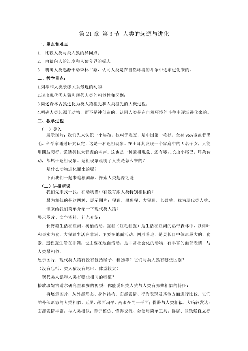 2021--2022学年北师大版生物八年级下册 7.21.3人 类的起源与进化教案