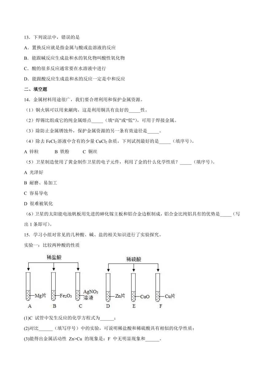 第九单元金属测试题(含答案) --2022-2023学年九年级化学鲁教版下册