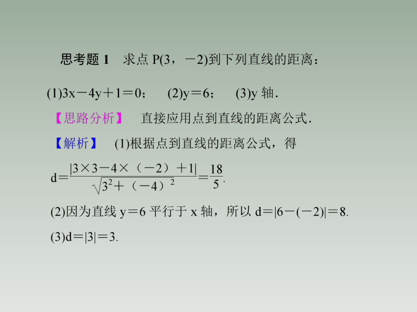 2-3-3点到直线的距离公式 课件（共58张PPT）