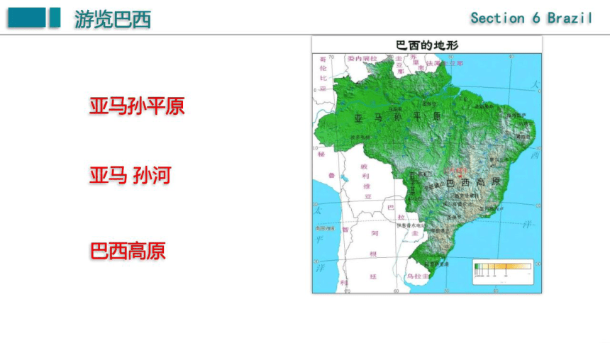 8.6 巴西希沃课件33页（湘教版）希沃课件+预览PPT版