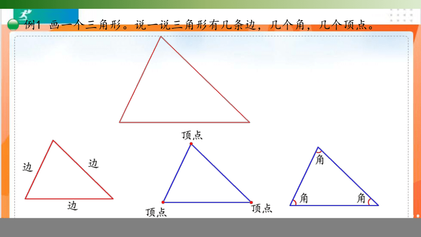 人教版 数学四年级下册5.1.1三角形的特性课件（共20张PPT）