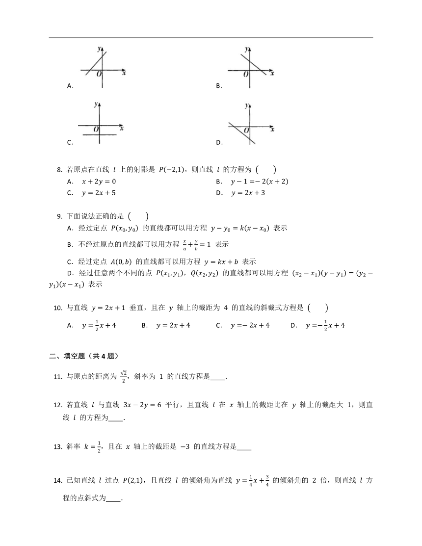 人教A版（2019）选修一2.2.1直线的点斜式方程（含解析）