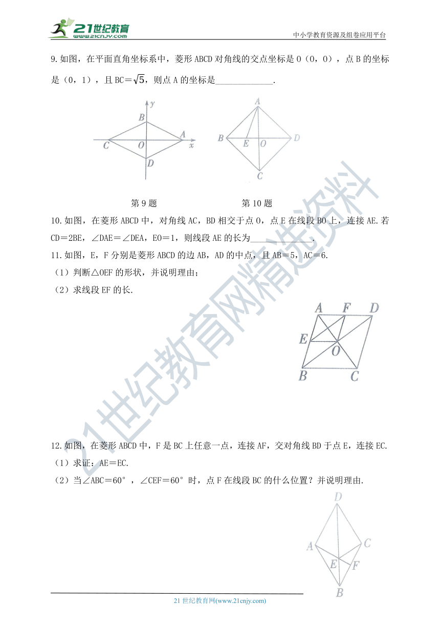 6.1.1 菱形及其性质 同步练习（含答案）