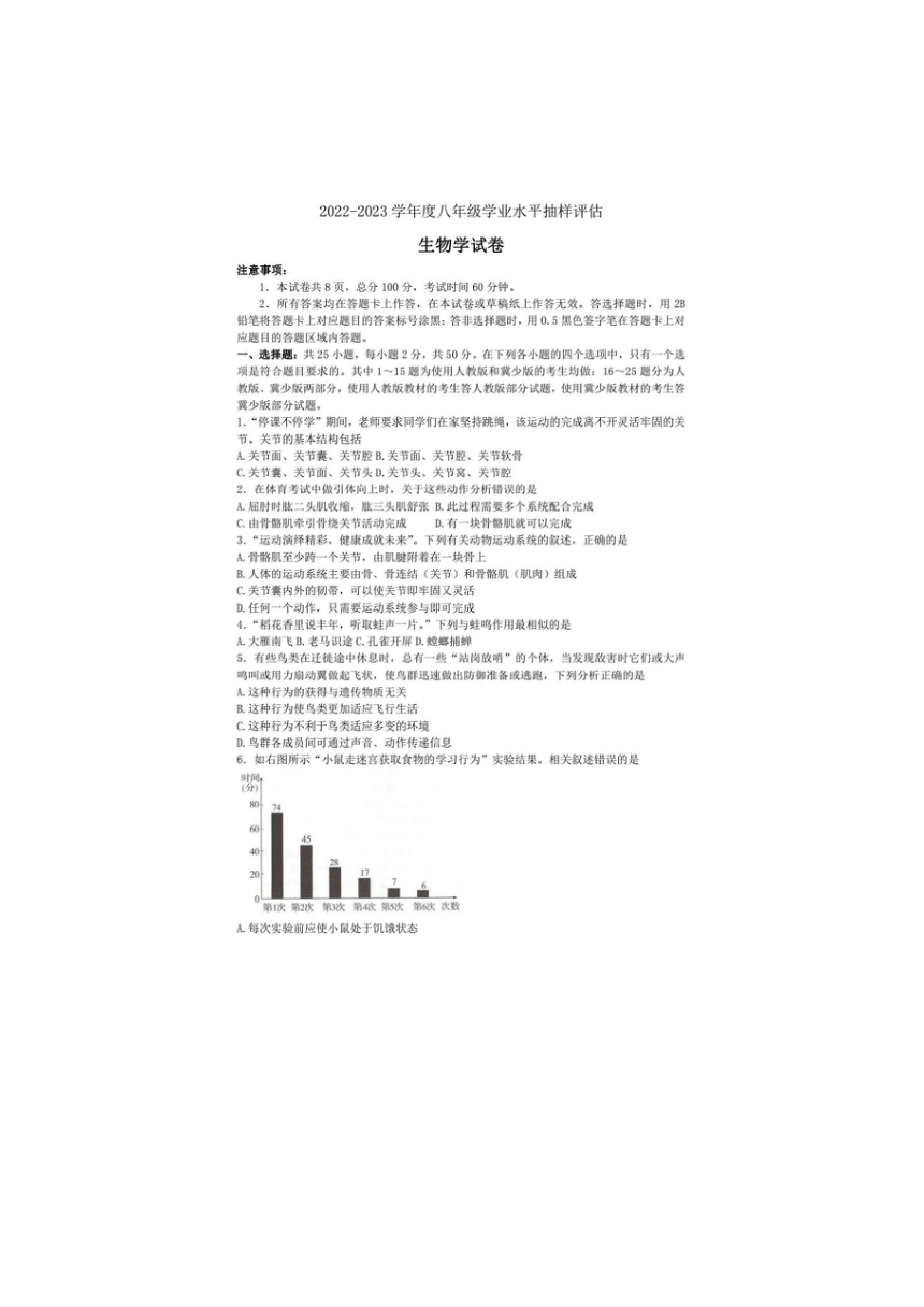 河北省唐山市2022-2023学年八年级上学期期末生物试题（图片版，含答案）