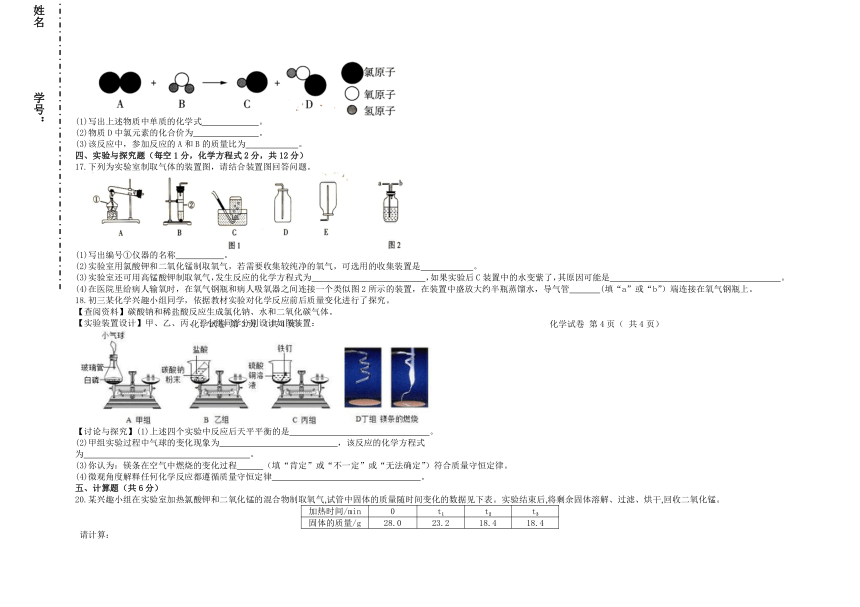 吉林省松原市油田第二中学2021-2022学年九年级上学期期中考试化学试题（word   含答案）