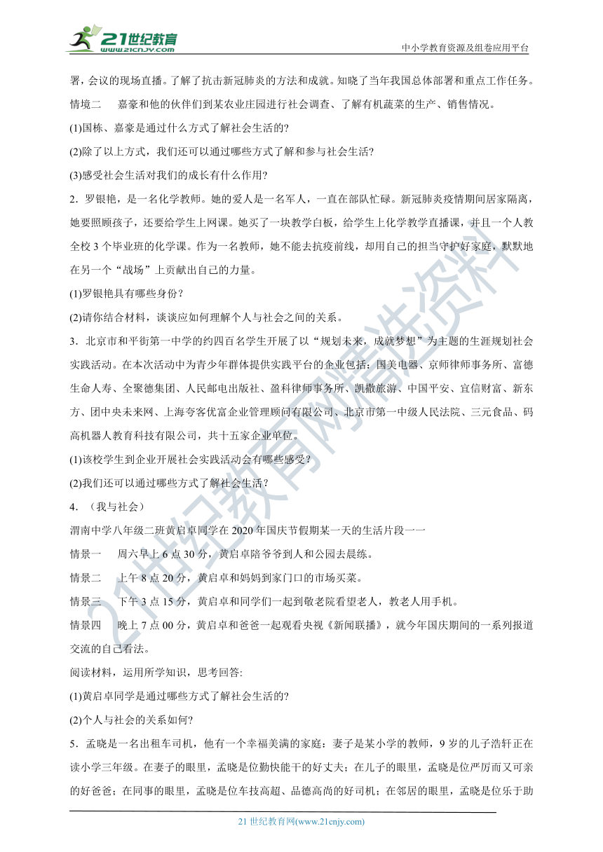 【新课标】8.1.1《我与社会》学案（含答案）