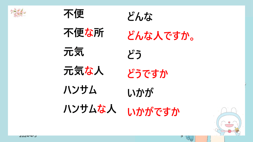 第10课  京都の紅葉は有名です 课件(共51张PPT)  高中日语标日课件