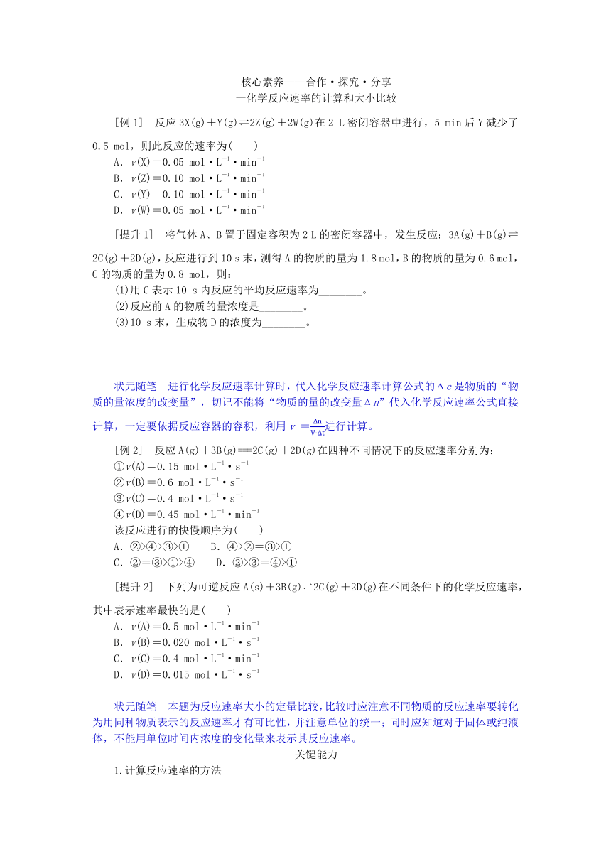 第2章化学键化学反应规律第3节化学反应的快慢和限度第1课时化学反应的快慢学案（含答案）鲁科版必修第二册新教材2023版高中化学