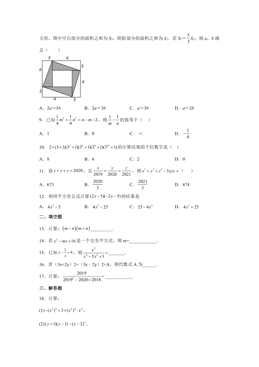 华东师大版数学八年级上册12.3乘法公式课时练习（含答案）