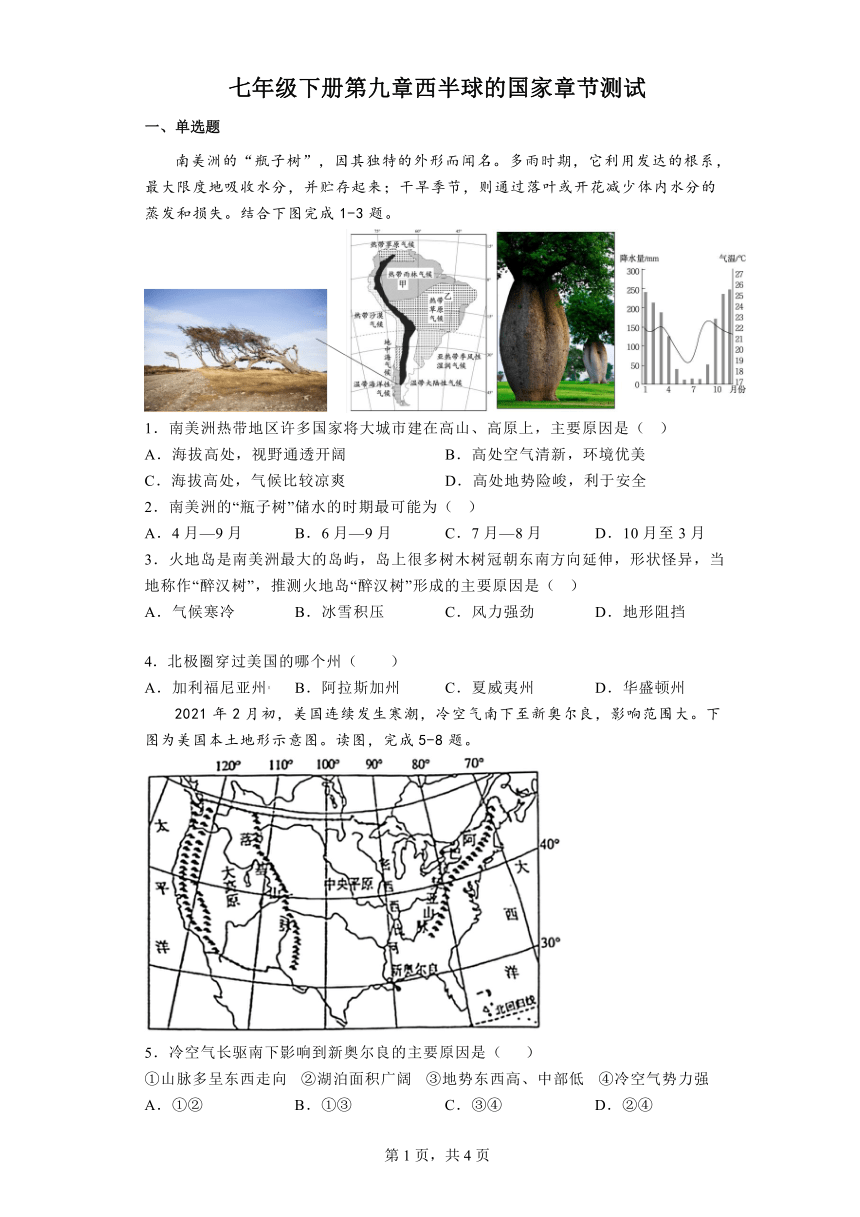 2023人教版地理七年级下册第九章西半球的国家章节测试（含答案）
