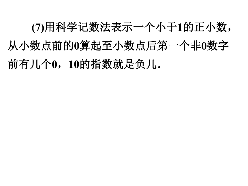 第8章  整式的乘除 复习（1）幂的运算  课件（共27张PPT）