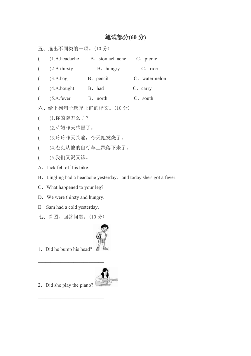 外研三起小英四下Module10单元测试卷（一）（含听力材料，无音频，含答案）