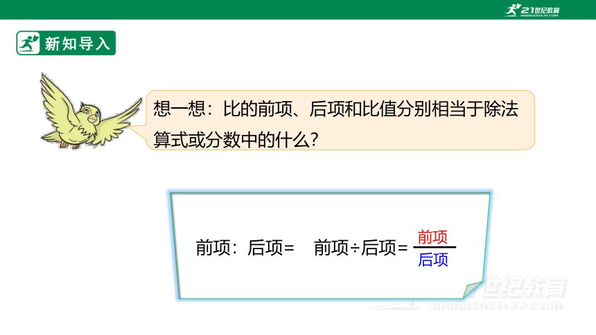 新课标苏教版六上3.7《比的性质》课件（31张PPT）