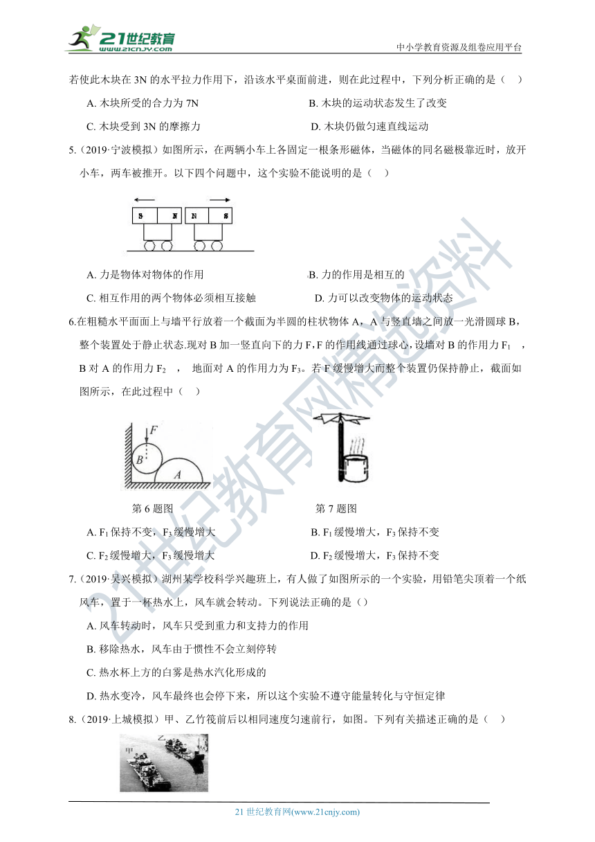 【备考中考2021】 14 中考三年模拟 力与运动（含答案）