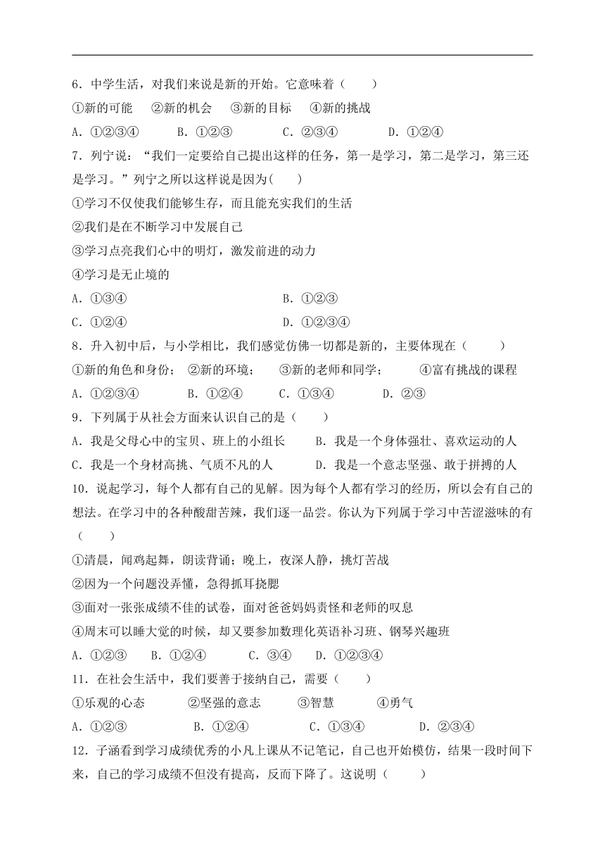 吉林省吉林市第二实验学校2020-2021学年第一学期七年级（五四制）第一次月考道德与法治试题（word版，无答案）