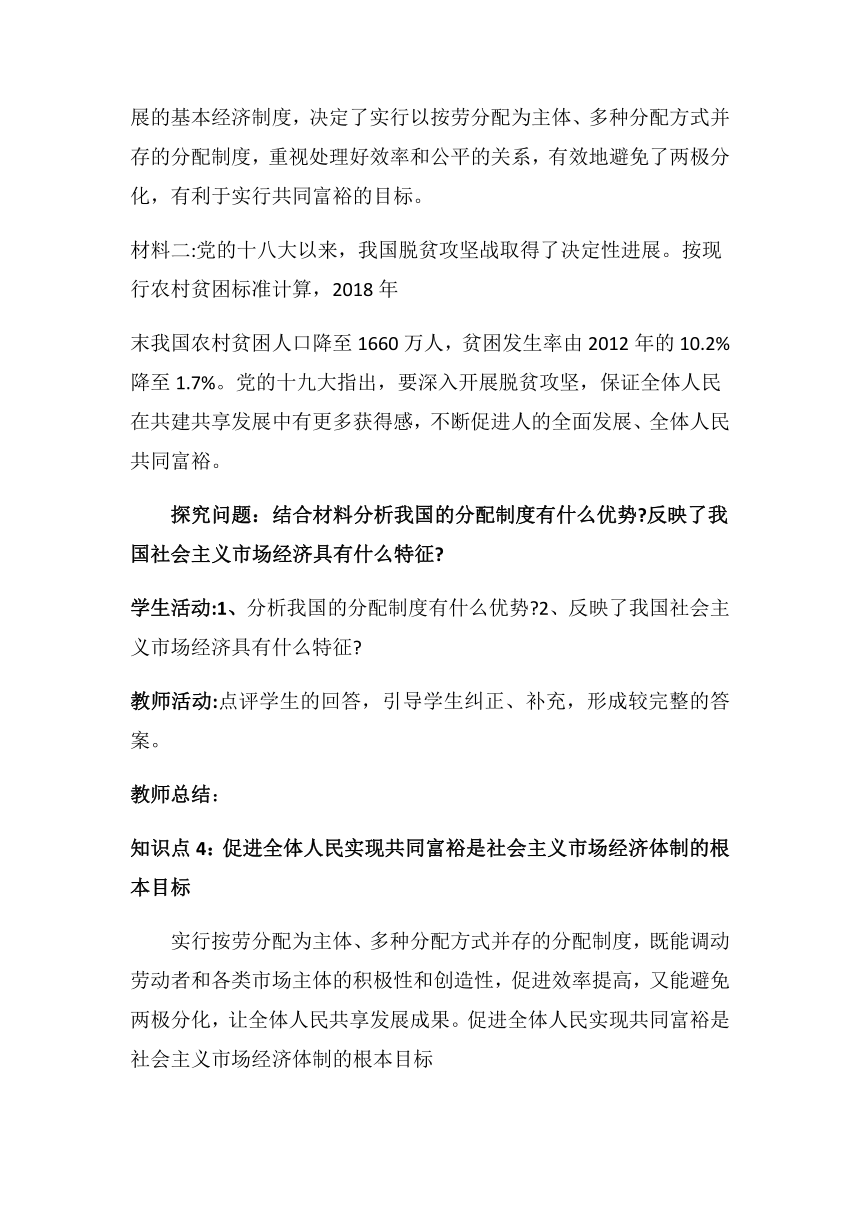 2.2 更好发挥政府作用 教学设计-【新教材】高中政治统编版（2019）必修二