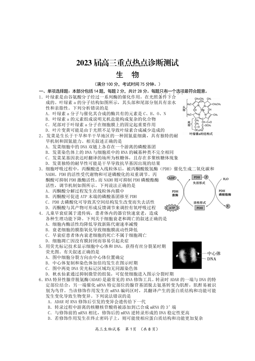 江苏省新高考基地学校2022-2023学年高三下学期3月重点热点测试生物学试题（扫描版含答案）