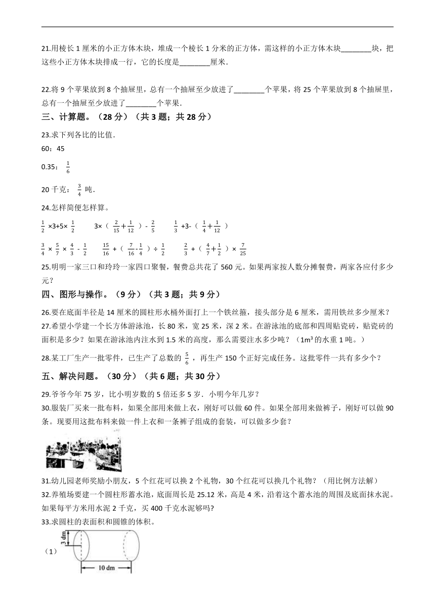 浙江省温州市2021年小升初数学预测试卷（十）（人教版含答案）