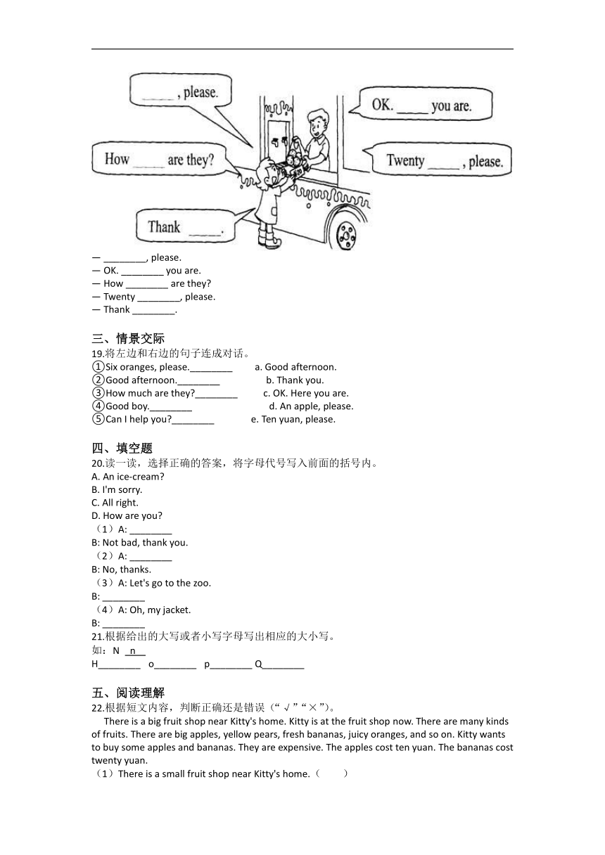 牛津上海版（深圳用）英语三年级上册 Unit 8 At the fruit shop 同步练习（含答案）