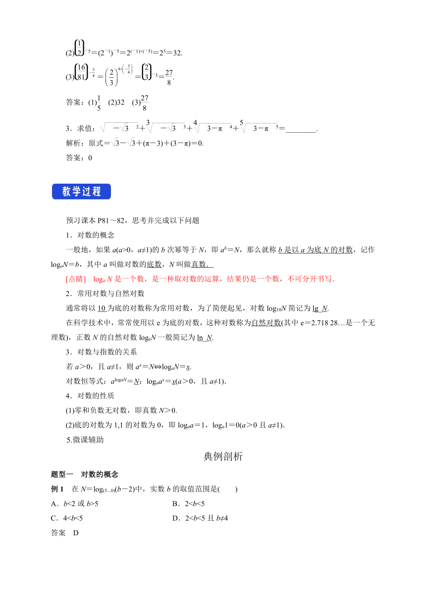 4.2.1 对数的概念 教案