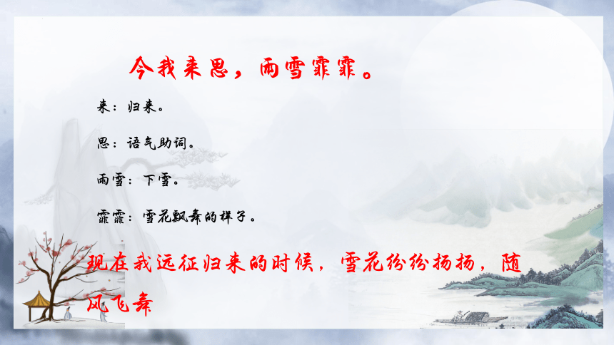 部编版语文六年级下册古诗词诵读单元《采薇》课件(共21张PPT)