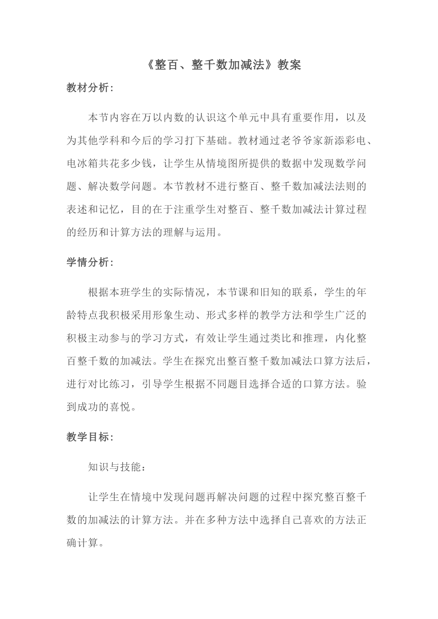 二年级下册数学教案-5.1 整百、整千数加减法 北京版