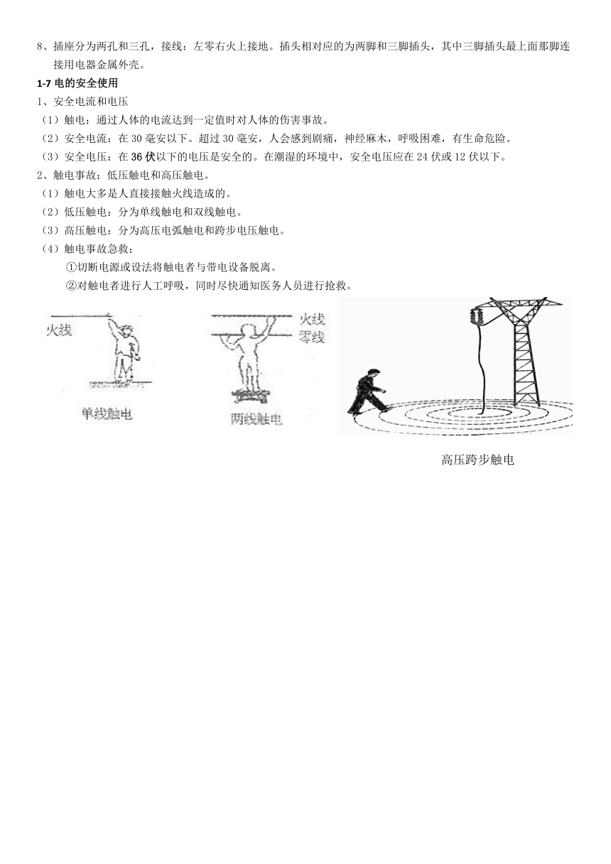 浙教版科学八下 基础预习及复习巩固讲义 第四讲 家庭用电、电的安全使用（含解析）