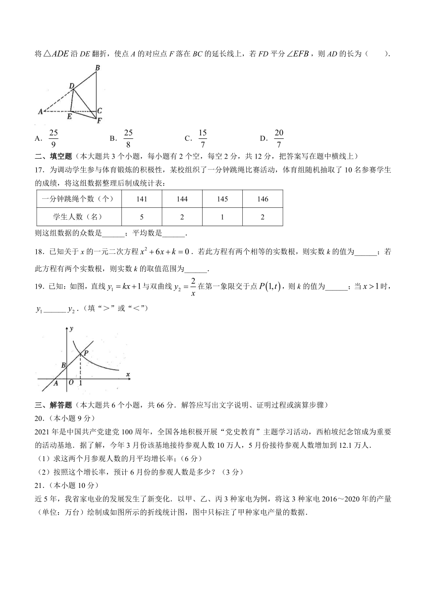 河北省石家庄市新乐市2021-2022学年九年级上学期期末数学试题(word版含答案)