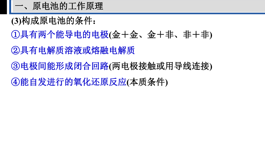 高中化学人教版（2019）选择性必修1 4.1原电池 （共29张ppt）