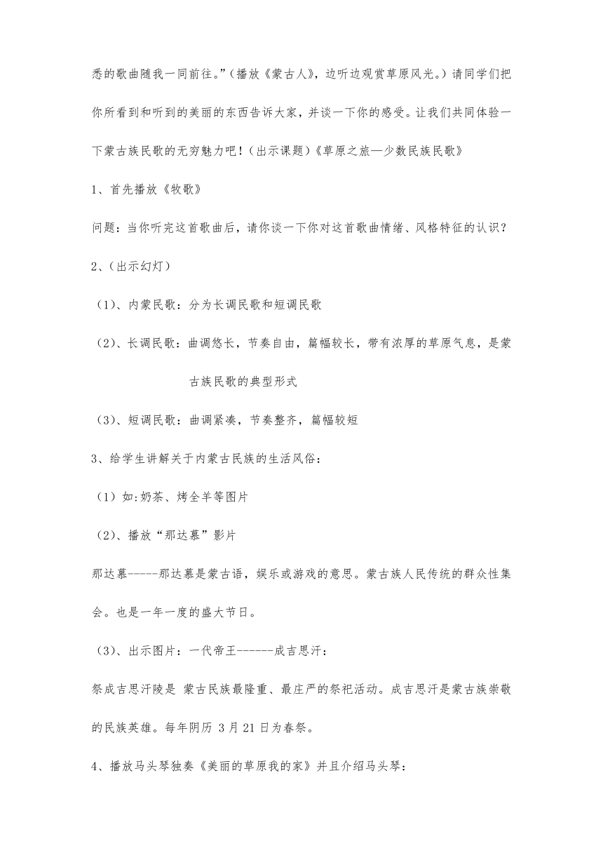 人音版七年级音乐上册（简谱）第三单元《☆牧歌》教学设计