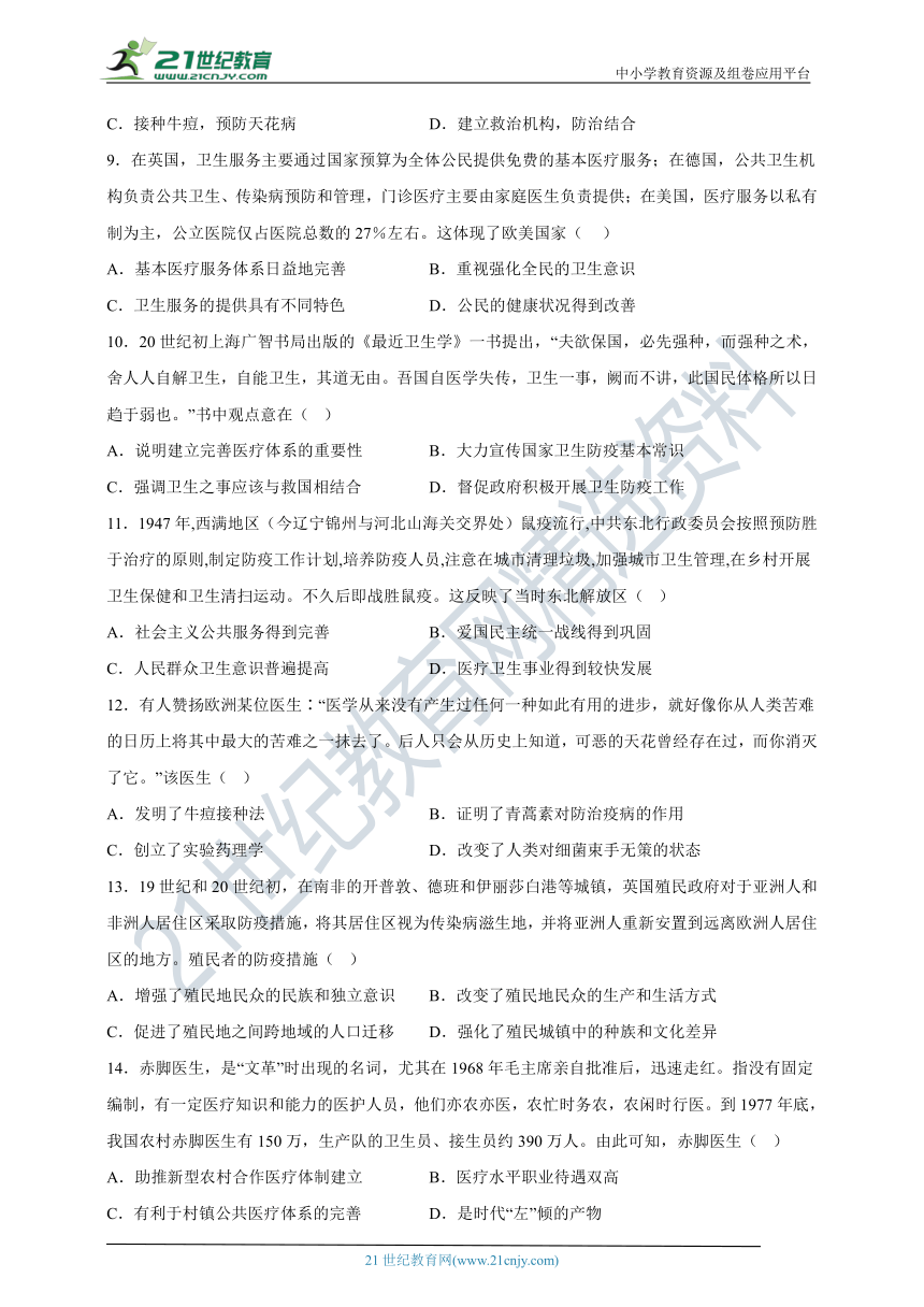 高中历史选择性必修二第六单元医疗与公共卫生复习测试题（含答案）