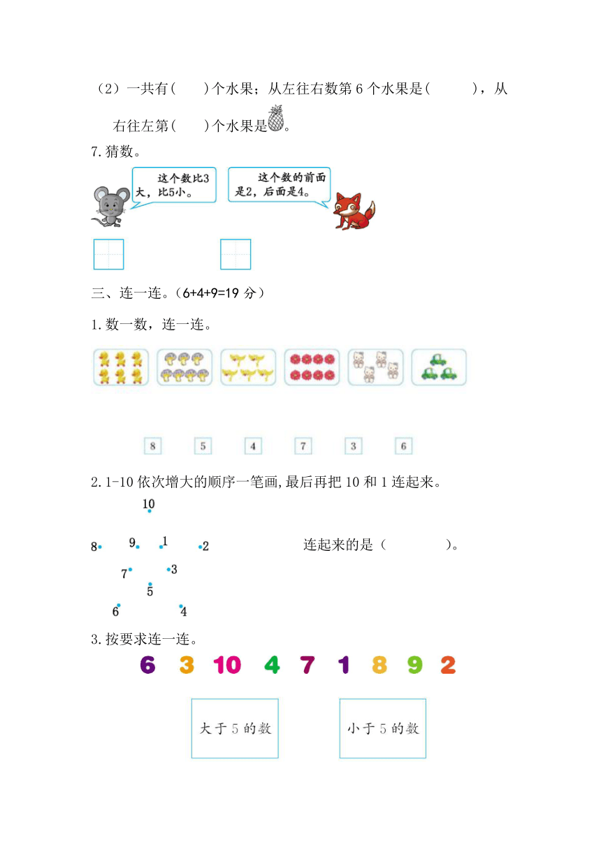 北师大版 一年级上册数学 第一单元测试卷 生活中的数 （含答案）