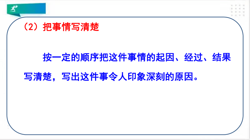 统编版语文四年级上册：第五单元习作生活万花筒   课件（共22张PPT）