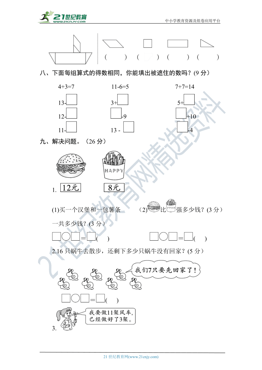 人教版数学一年级下册第一次月考检测卷（含答案）