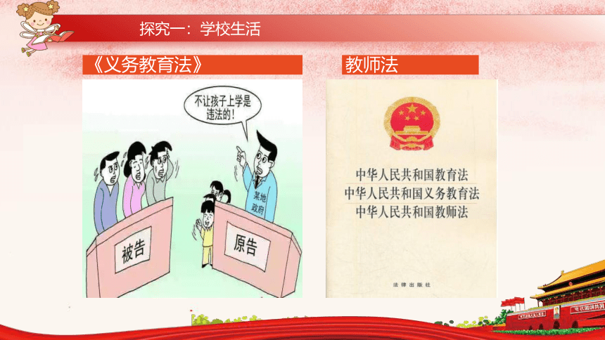 第九课法律在我们身边复习课件（25张PPT）