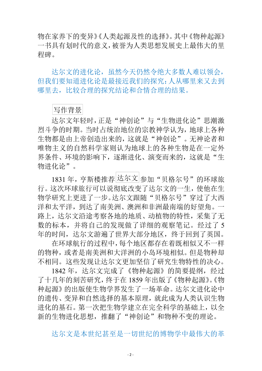 新教材2021-2022学年高中部编版语文选择性必修下册学案：第四单元 13.1　自然选择的证明 (含答案)