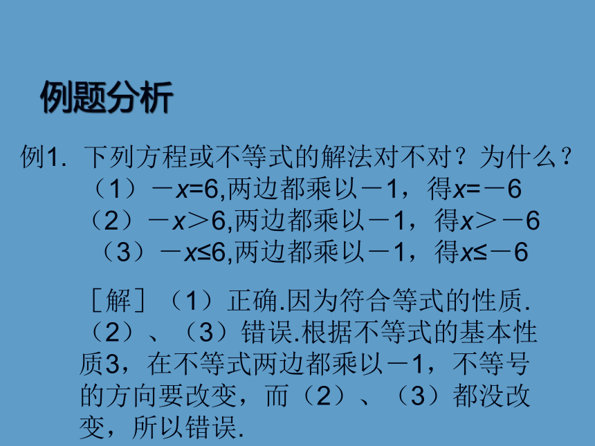 北师大版八年级数学下册 第2章 一元一次不等式和 一元一次不等式组回顾与思考 课件 (共17张PPT)