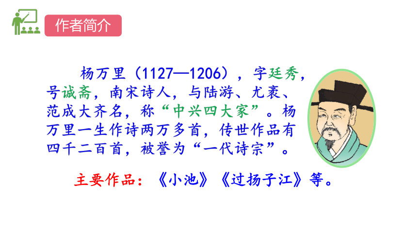 部编版语文二年级下册15 古诗二首 （课件）(共45张PPT)