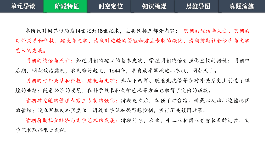 第三单元 明清时期 统一多民族国家的巩固与发展 单元课件