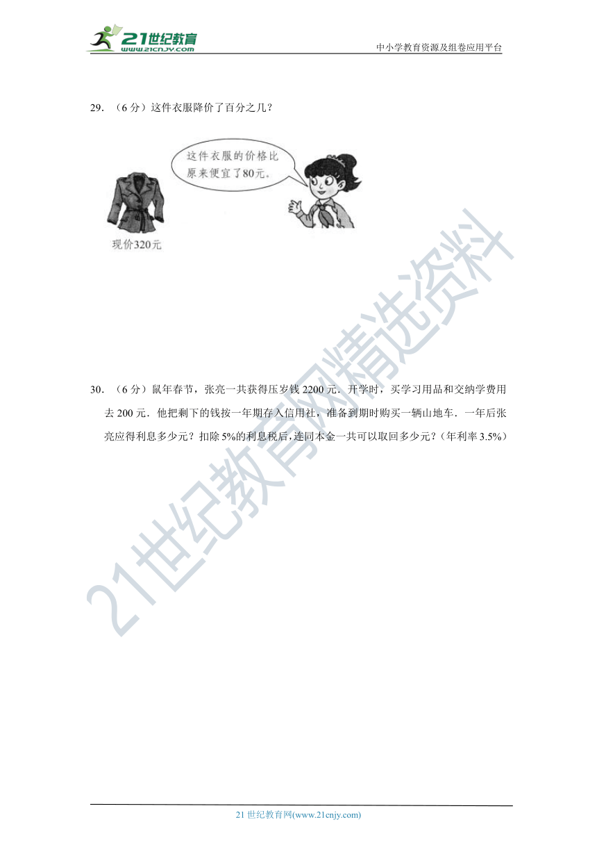 北师大版小学数学六年级上册第七单元百分数的应用质量检测（五）卷（含答案）