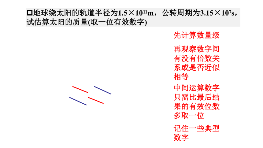 教科版（2019） 必修 第二册  3.3 预言未知星体 计算天体质量 课件(共16张PPT)