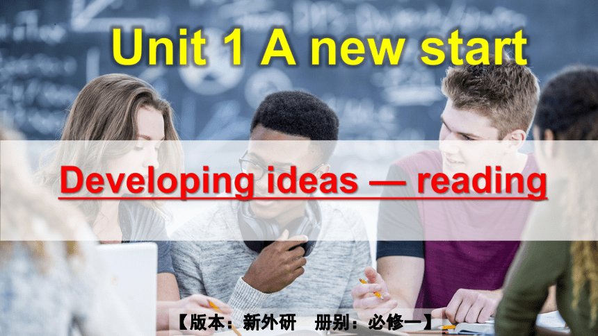 外研版（2019）  必修第一册  Unit 1 A New Start  Developing ideas课件(共46张PPT)