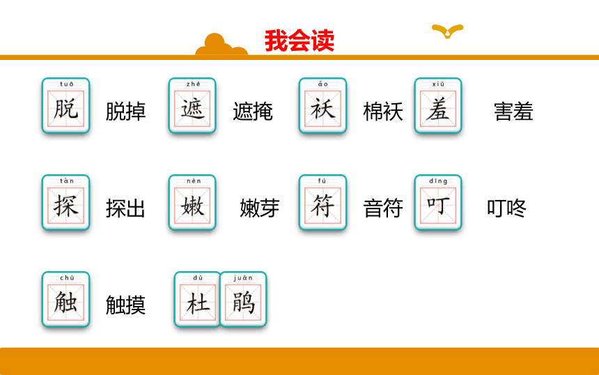 第2课 找春天  课件（42张）