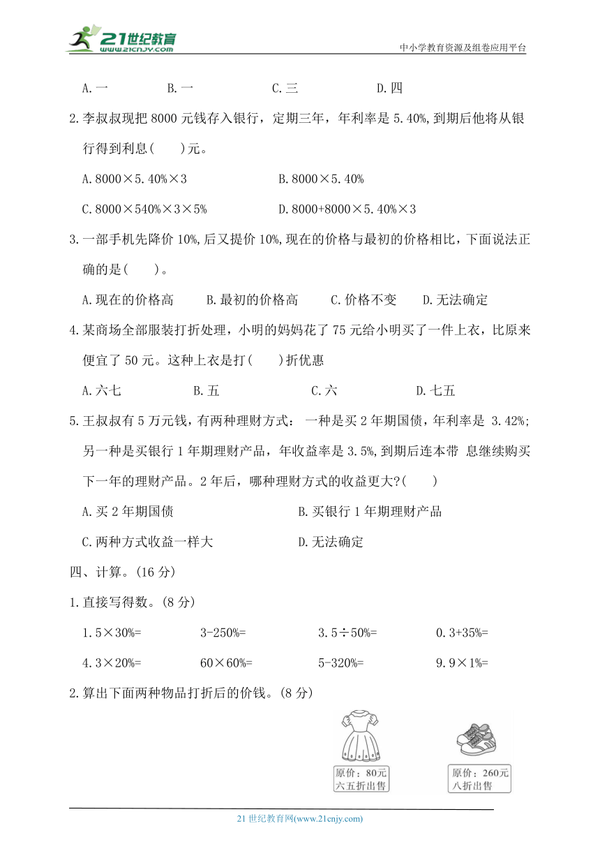 人教版六年级数学下册第二单元测试（含答案）