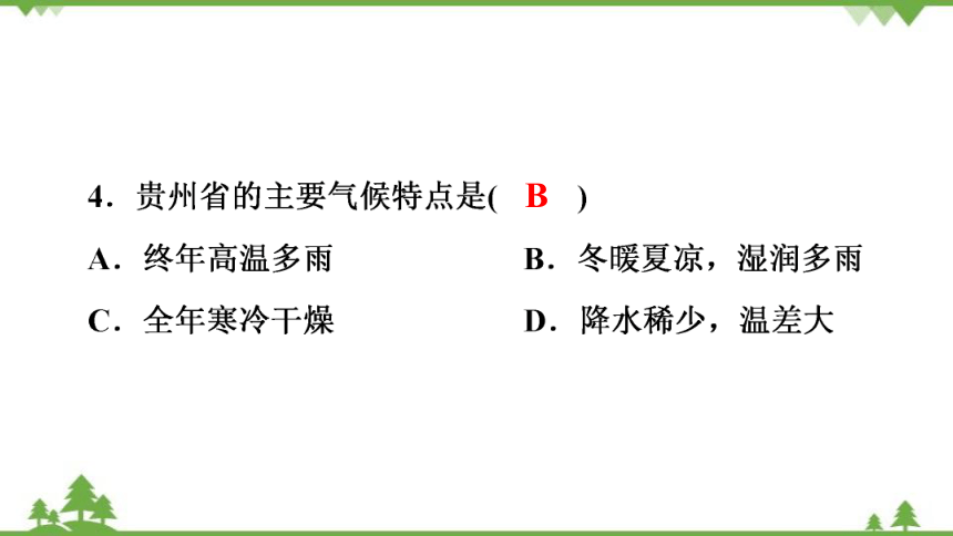 湘教版地理八年级下册 第8章　第4节　贵州省的环境保护与资源利用  习题课件(共35张PPT)
