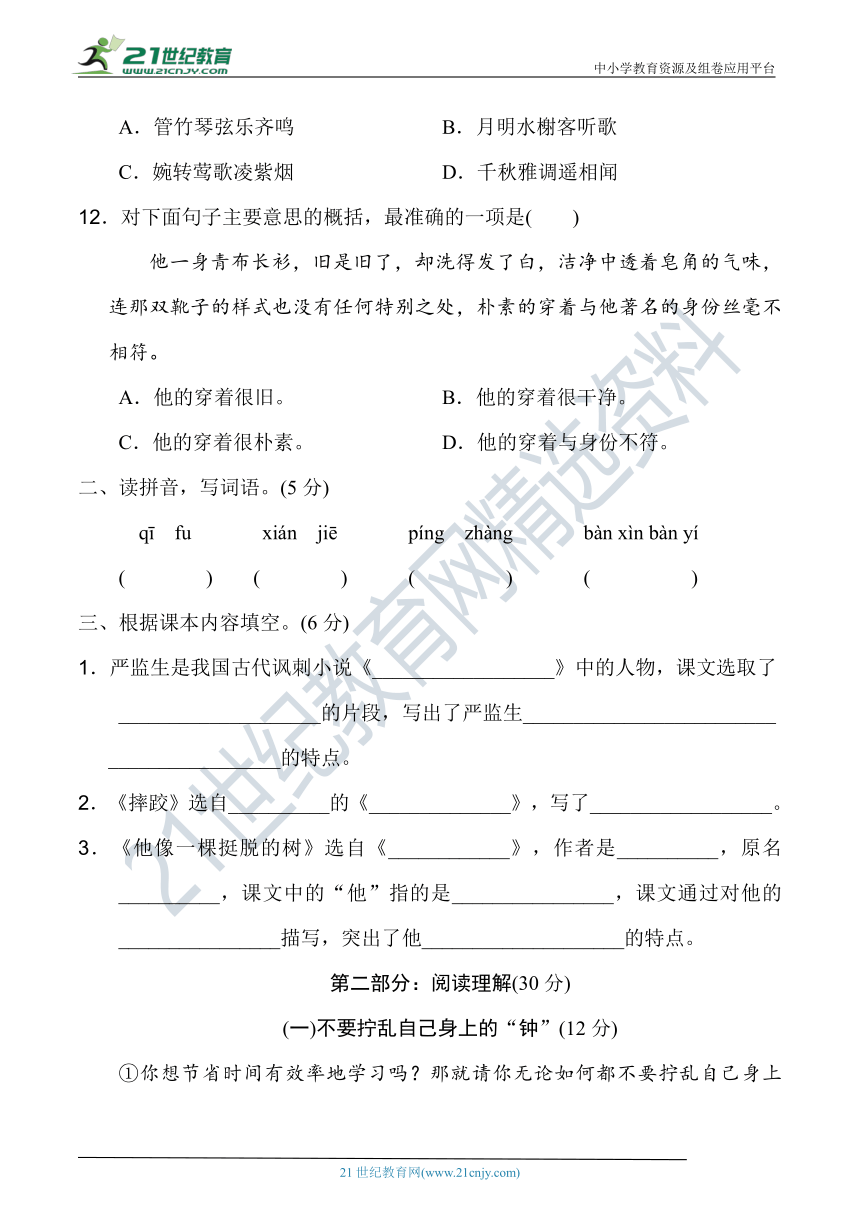 人教统编版五年级语文下册 名校精编精练 第五单元 达标检测卷（含详细解答）