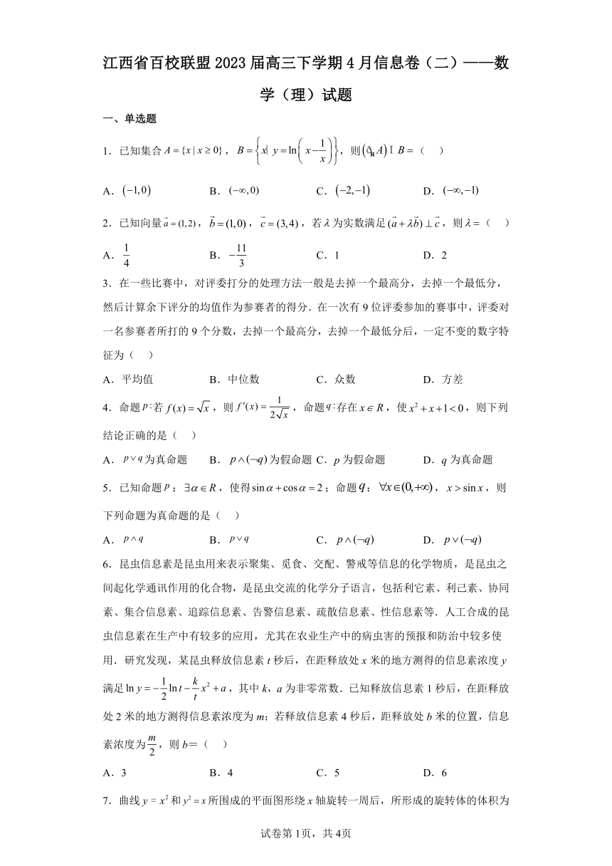 江西省百校联盟2023届高三下学期4月信息卷（二）——数学（理）试题（含解析）