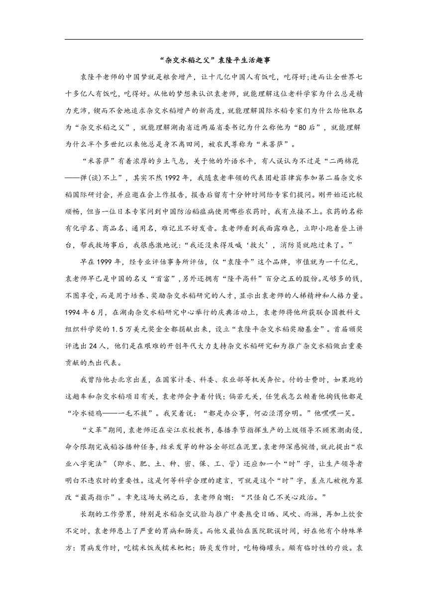 4.1 《喜看稻菽千重浪——记首届国家最高科技奖获得者袁隆平》同步练习（含答案）  2021-2022学年统编版高中语文必修上册