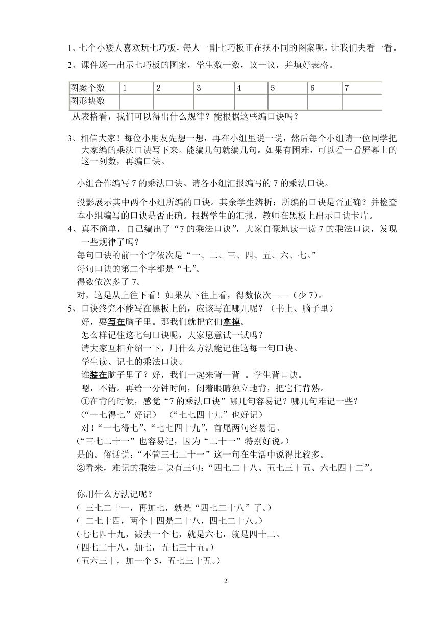 二年级上册数学 第六单元  7的乘法口诀  教案 人教版