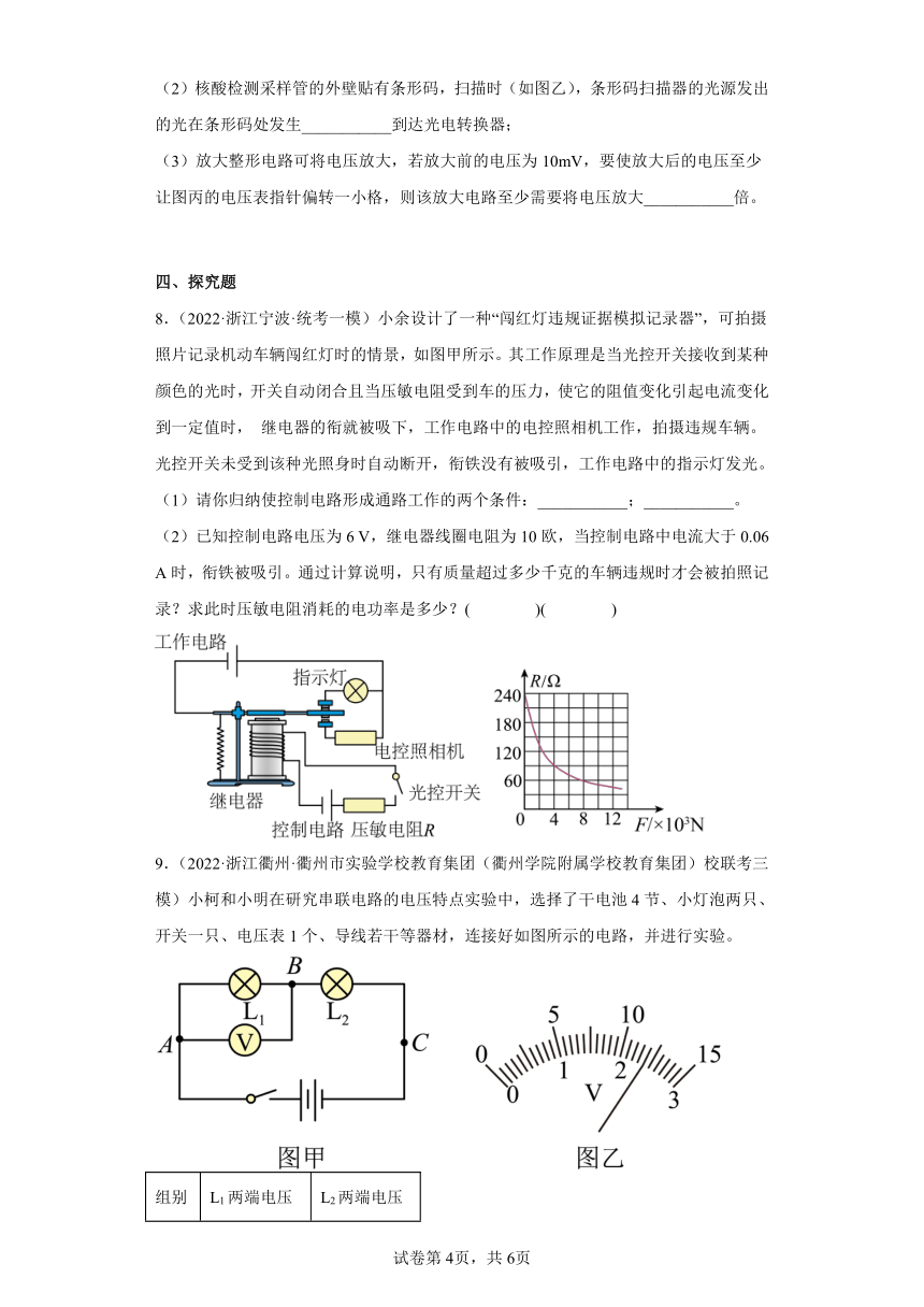 浙江省2022年中考科学模拟题汇编-67电压和电阻（含解析）
